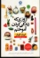 تصویر  روزی که زندگی کردن آموختم (رقعی-شمیز)